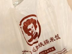 -六广门毛阿姨糯米饭