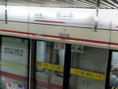 -衡山路(地铁站)