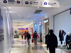 -家乐福(四元桥购物中心店)