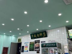 -清真永恒华威肉饼(潘家园店)
