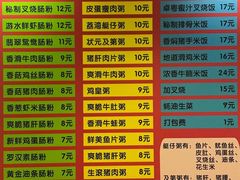 菜单-卓粤拉肠(红庙店)