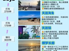 -三亚南山文化旅游区