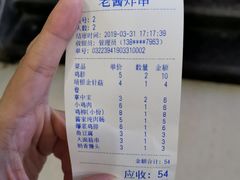 -老酱油炸社