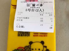 -留一手肠粉店(锦龙路店)