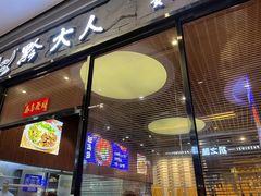 -黔大人·贵州花溪牛肉粉(宝能太古城店)