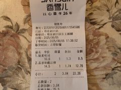 账单-香雪儿(郑东新区店)
