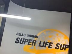 -超级猩猩健身·团课(铁机路迅博店)