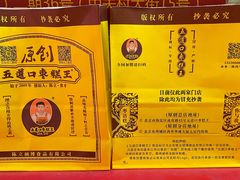 -五道口枣糕王(西单华威约饭街店)