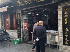 门面-荣阳楼(山塘街店)