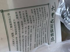-六贤记(文三店)