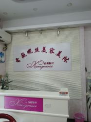 -香薇妮丝·定制减肥·身材管理