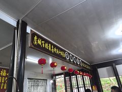 -兴福老面馆(寺路街店)