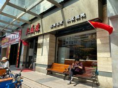 门面-熙盛源(滨湖万达店)