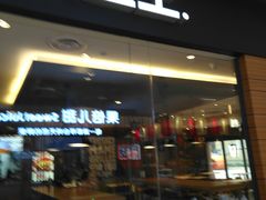 门面-汉堡王(天津鲁能店)