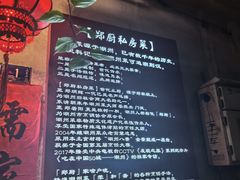 -郑厨私房菜