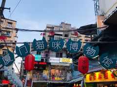 -猫咪博物馆(顶澳仔猫街店)