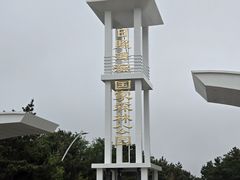 -日照海滨国家森林公园