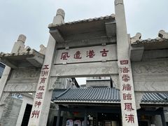 -黄埔古港