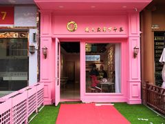 门面-金私燕鲜炖燕窝(万达店)