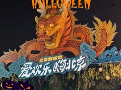 -北京欢乐谷