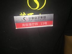 -华夏良子·足道SPA艾灸(小麦岛银海店)
