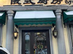 -92°C俄式厨房(中央大街店)