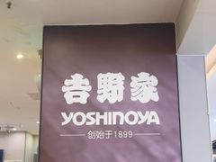 -吉野家(复兴路第二餐厅店)