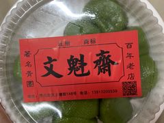 -文魁斋