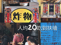 -潮汕龙记·普宁肠粉