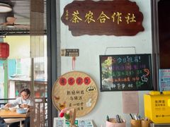 -阿巧茶庄