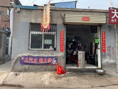 -大兴街扣碗包子馆