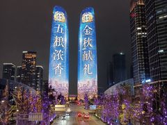 -合景·悠方(成都店)