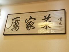 -厉家菜(德胜门总店)