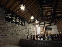 -老北京炸酱面(故宫店)