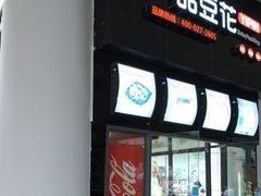 门面-一品豆花(光谷天地店)