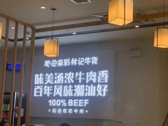 -林记潮牛·牛肉火锅(上马墩店)