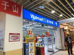 -沃尔玛购物广场(燕郊店)