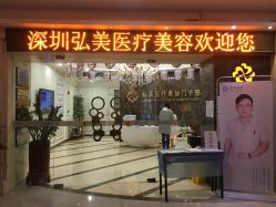 -弘美医美·艾维岚童颜抗衰中心