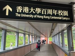 -香港大学
