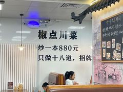 -冯大腕江湖川菜馆(后沙峪店)