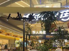 -野人先生Gelato(上海长宁龙之梦店)