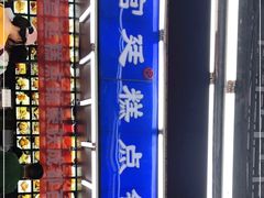 门面-宫廷糕点铺