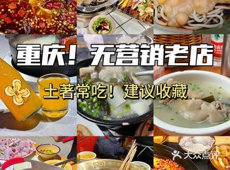 重庆的！一直反反复复在吃的！！