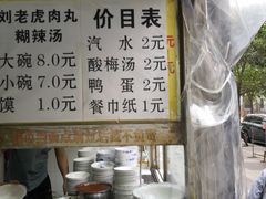 -刘老虎肉丸糊辣汤(总店)