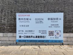 -青州古城