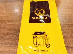 -松發肉骨茶(牛车水店)