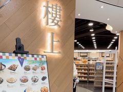 -楼上(新馬路澳門廣場店)