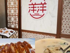 -洋洋中餐馆·SINCE 1997(信投店)