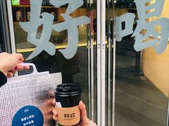 -杯欢制茶(三里屯店)