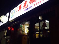 门面-潘国仙耳光馄饨(黄家阙路店)